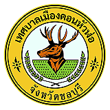 โลโก้เทศบาลเมืองดอนหัวฬ่อ