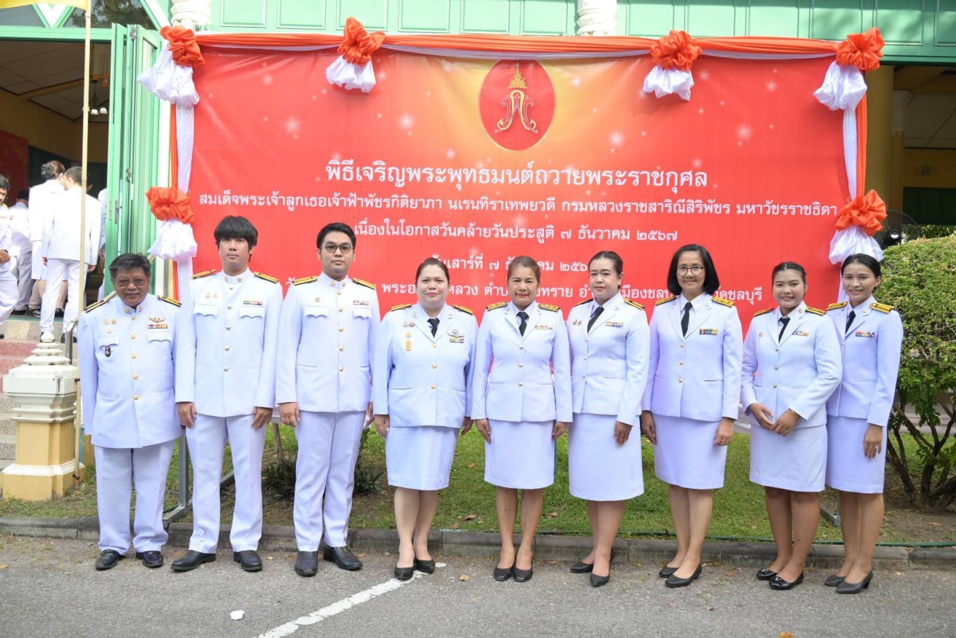 เทศบาลตำบลดอนหัวฬ่อ เข้าร่วมพิธีเจริญพระพุทธมนต์ถวายพระราชกุศล  สมเด็จพระเจ้าลูกเธอ เจ้าฟ้าพัชรกิติยาภา นเรนทิราเทพยวดี กรมหลวงราชสาริณีสิริพัชร มหาวัชรราชธิดา เนื่องในโอกาสวันคล้ายวันประสูติ 